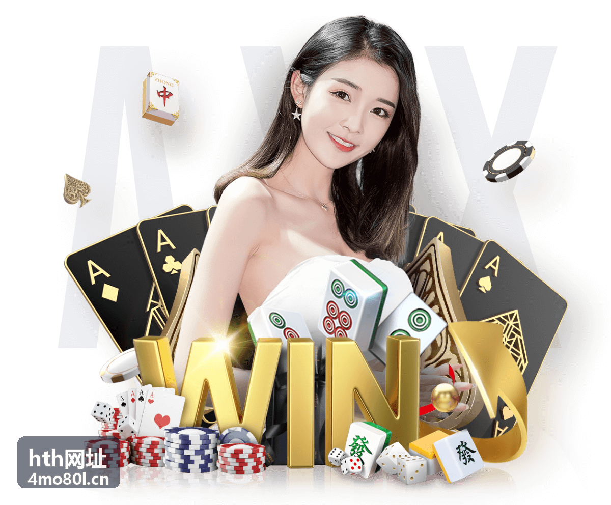 hth网址常见提示信息对照处理演示封面